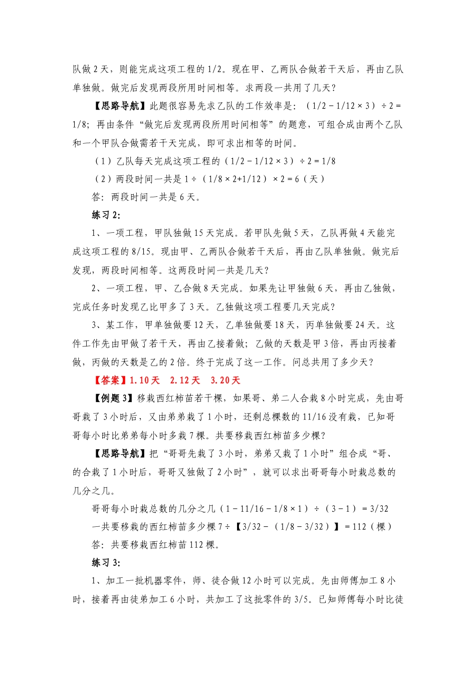 六年级奥数专题精讲精练-用“组合法”解工程问题（练习附答案）.docx_第2页