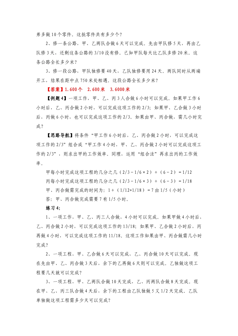 六年级奥数专题精讲精练-用“组合法”解工程问题（练习附答案）.docx_第3页