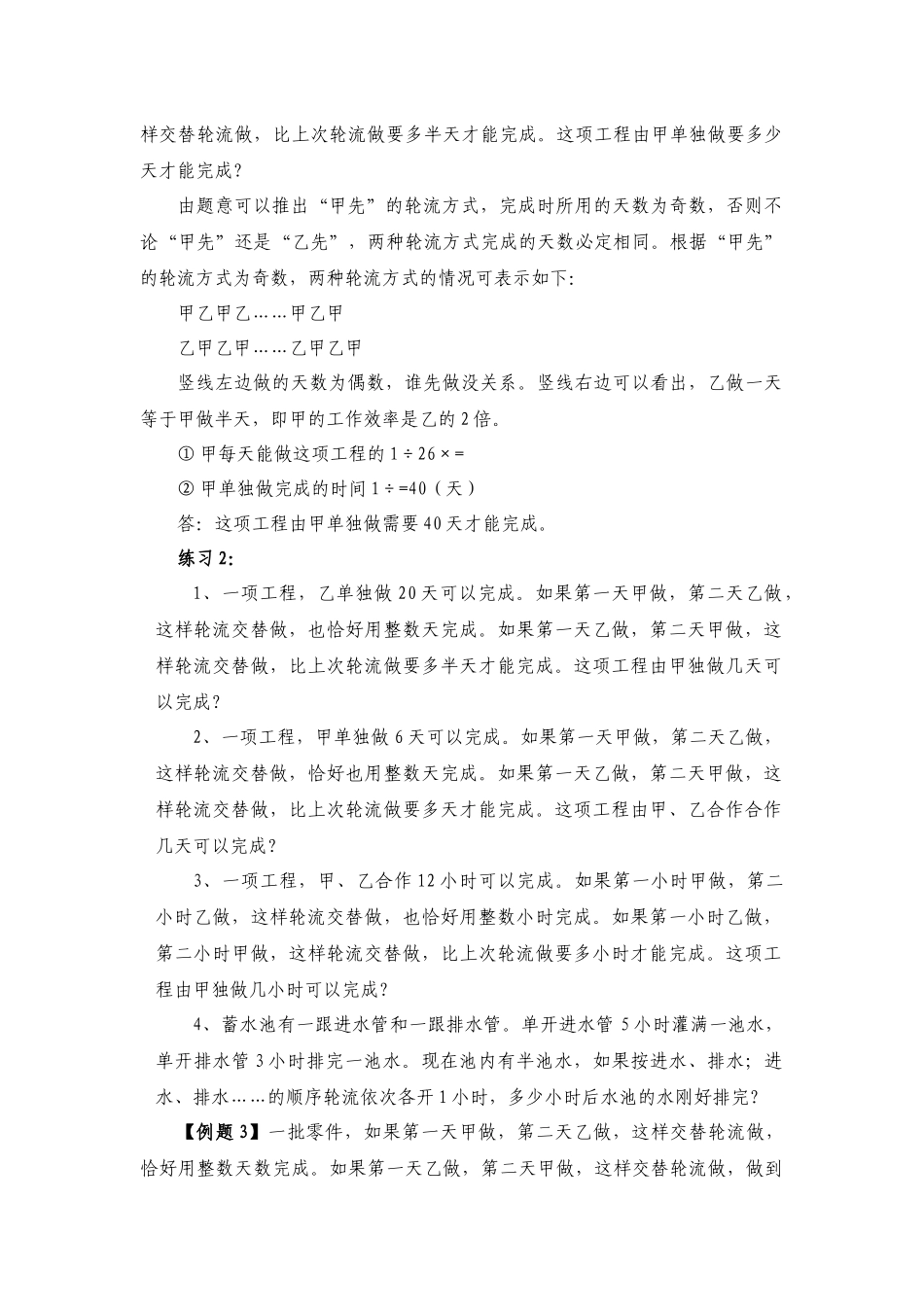 六年级奥数专题精讲精练-周期工程问题（练习附答案）.docx_第2页