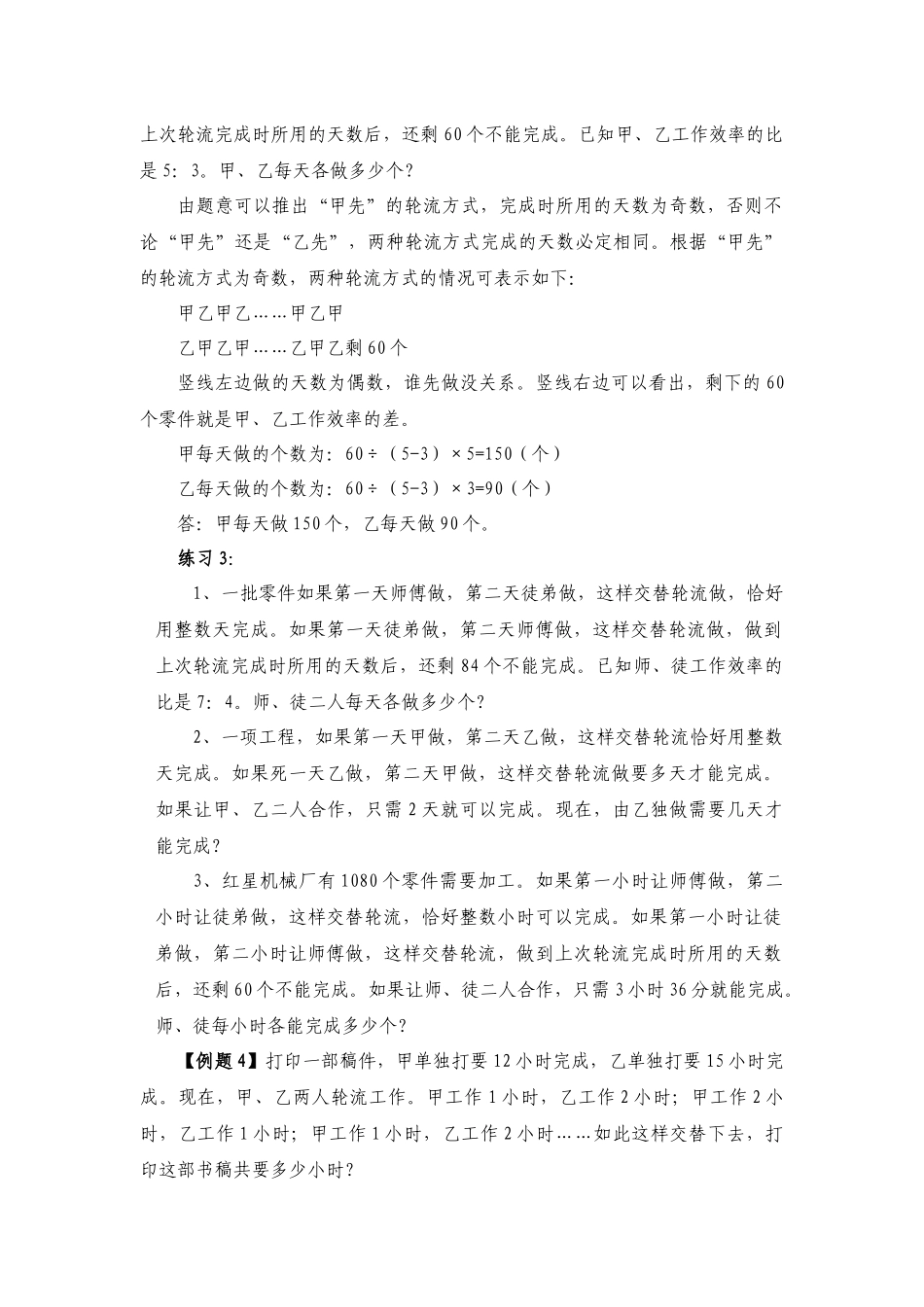 六年级奥数专题精讲精练-周期工程问题（练习附答案）.docx_第3页