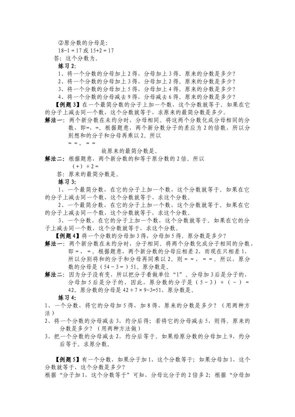 六年级奥数专题精讲精练-抓“不变量”解题（练习附答案）.docx_第2页