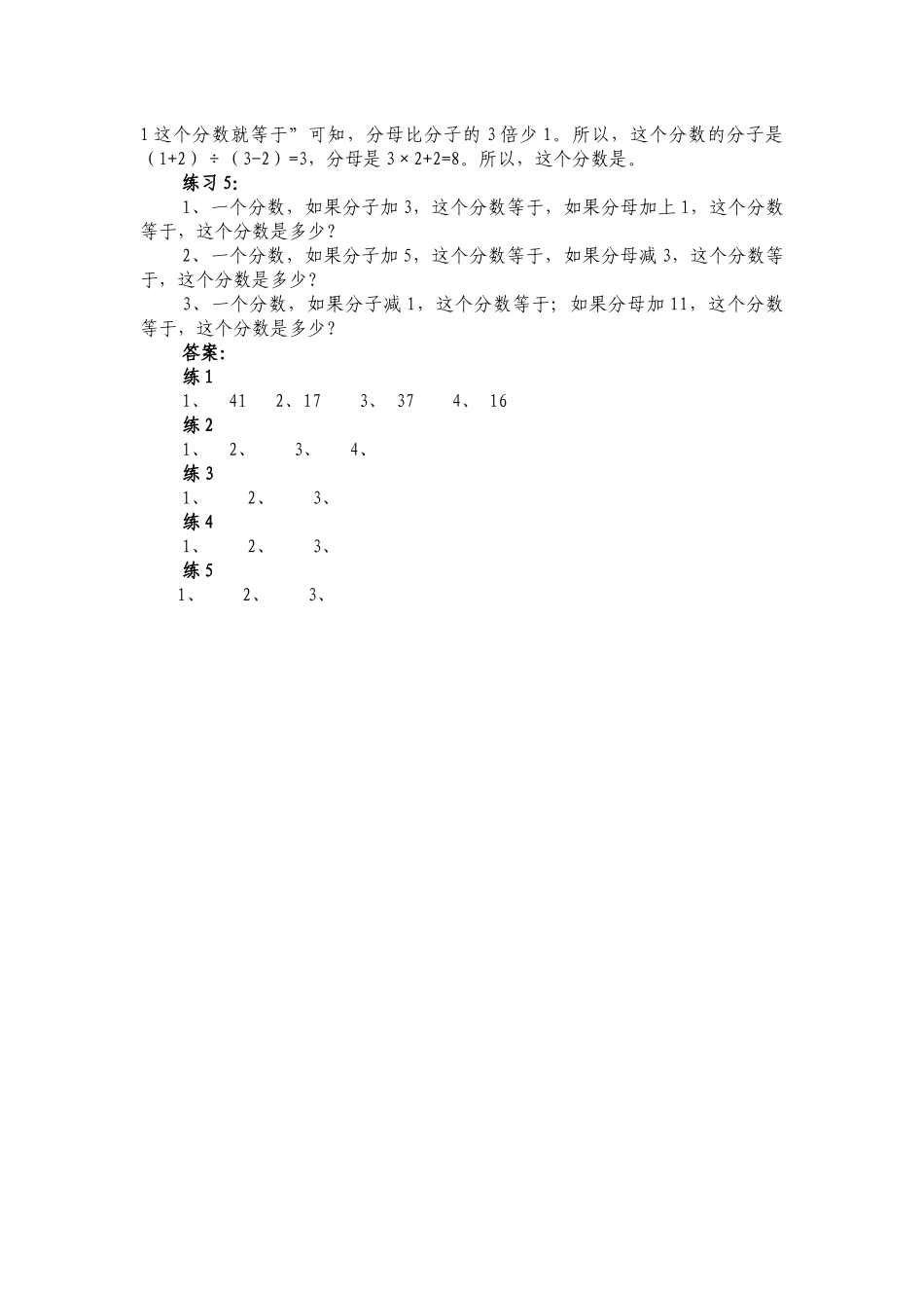 六年级奥数专题精讲精练-抓“不变量”解题（练习附答案）.docx_第3页