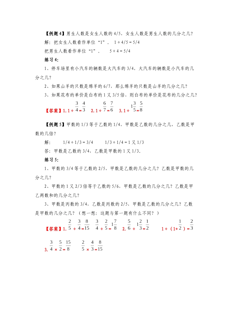 六年级奥数专题精讲精练-转化单位“1”（练习附答案）.docx_第3页