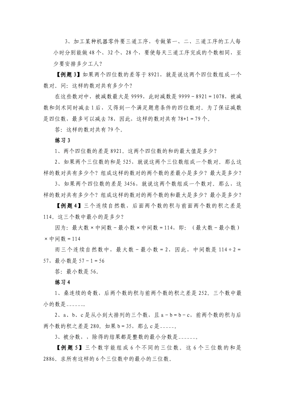 六年级奥数专题精讲精练-最大最小问题（练习附答案）.docx_第2页