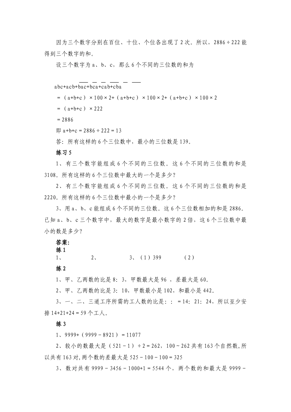 六年级奥数专题精讲精练-最大最小问题（练习附答案）.docx_第3页