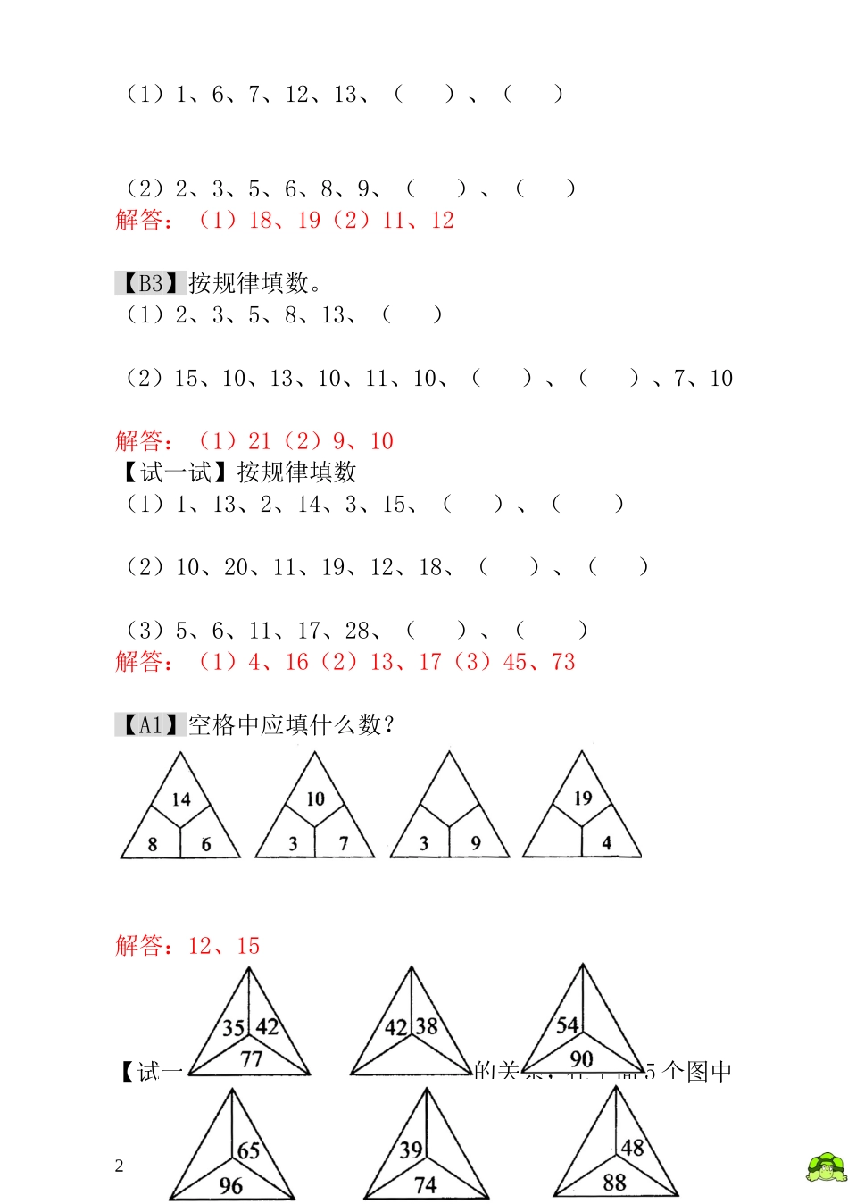 一年级奥数专题精讲精练-  按规律填下去（附答案）.doc_第2页