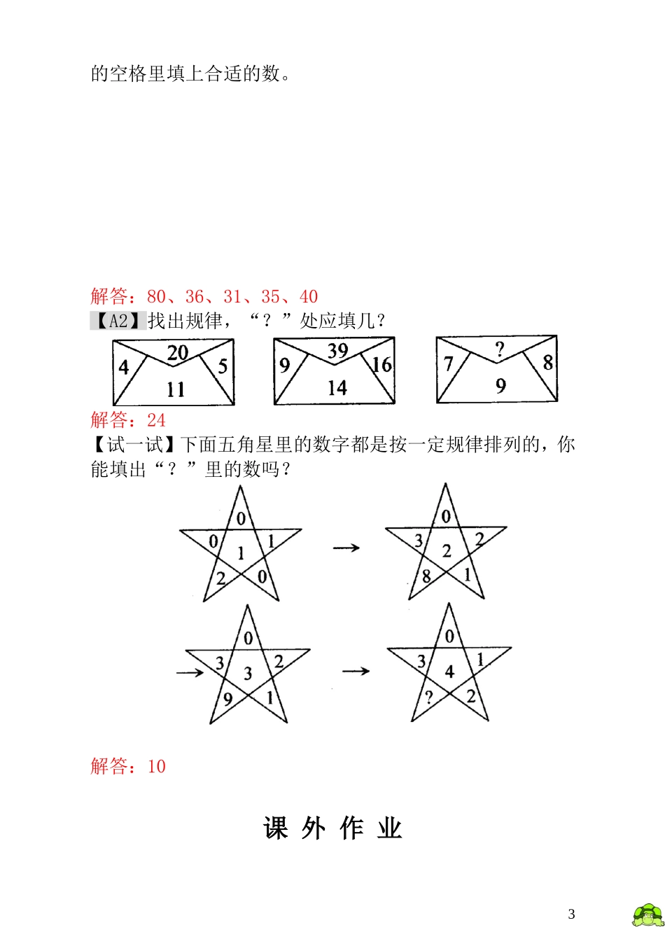 一年级奥数专题精讲精练-  按规律填下去（附答案）.doc_第3页