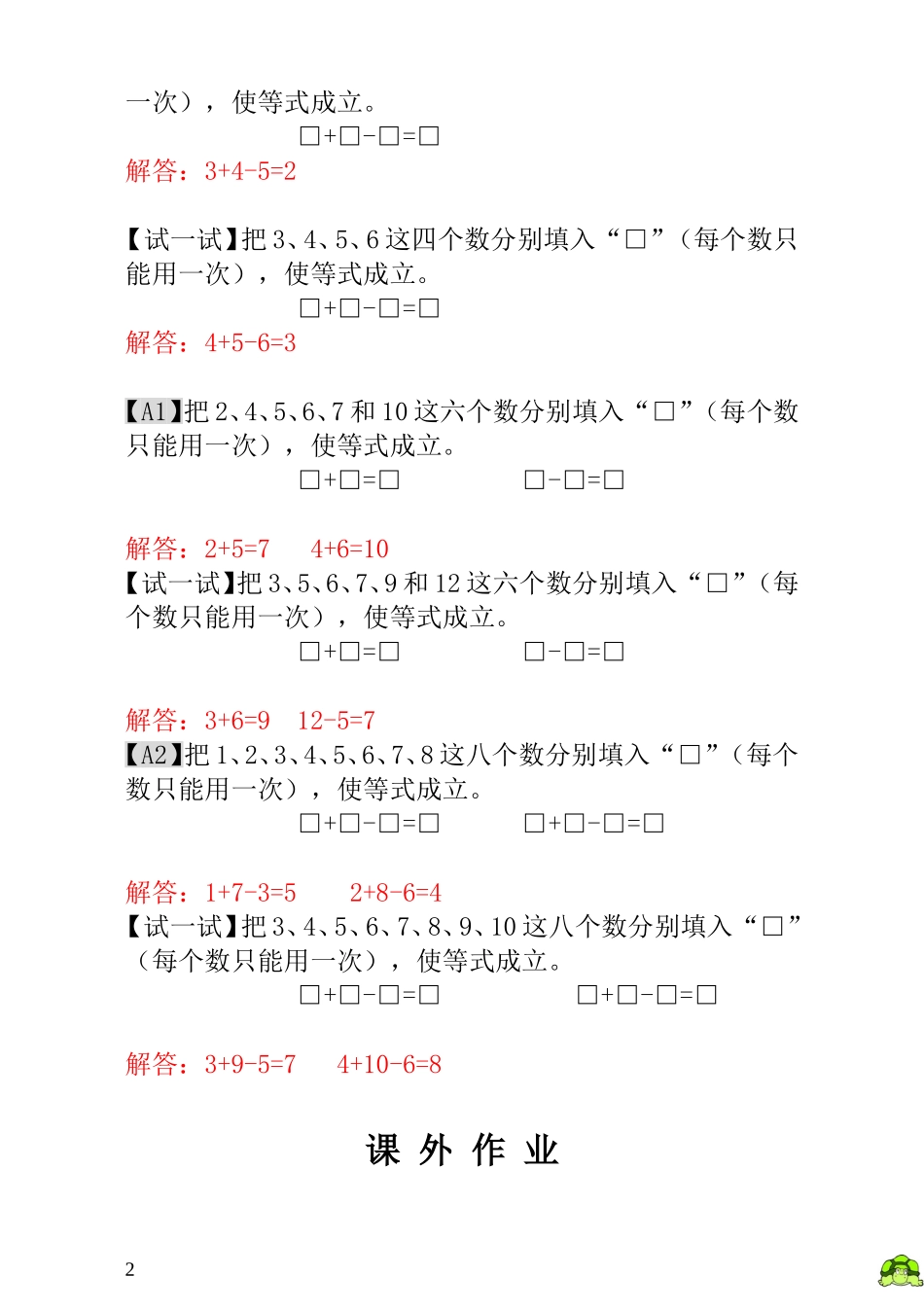 一年级奥数专题精讲精练-  合理分组（附答案）.doc_第2页
