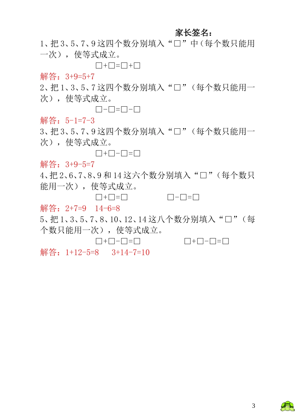 一年级奥数专题精讲精练-  合理分组（附答案）.doc_第3页