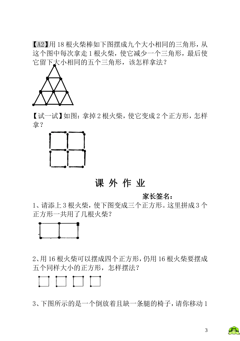 一年级奥数专题精讲精练-  火柴棒游戏（附答案）.doc_第3页
