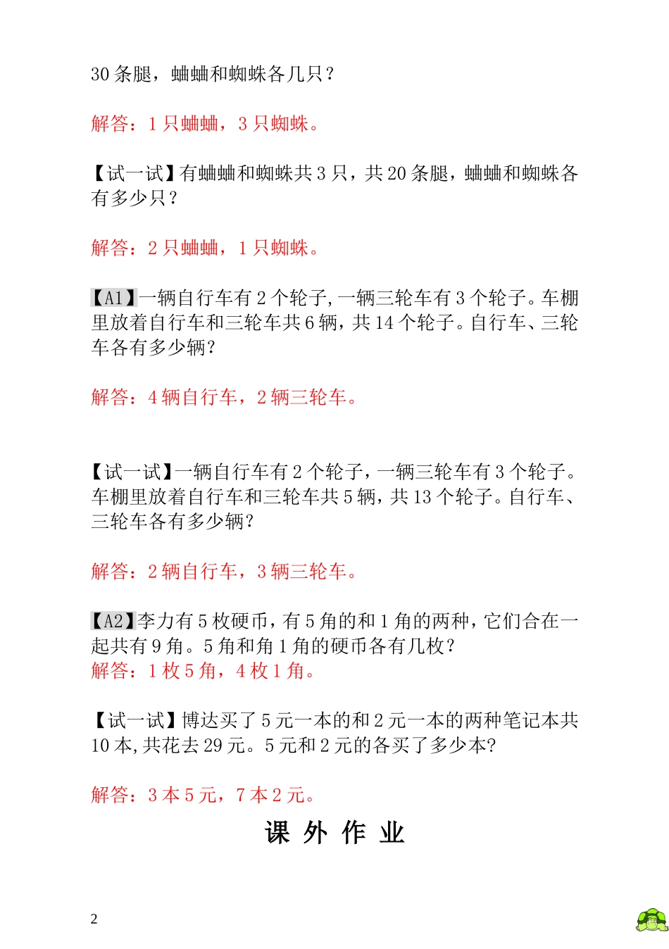 一年级奥数专题精讲精练-  鸡兔同笼（附答案）.doc_第2页