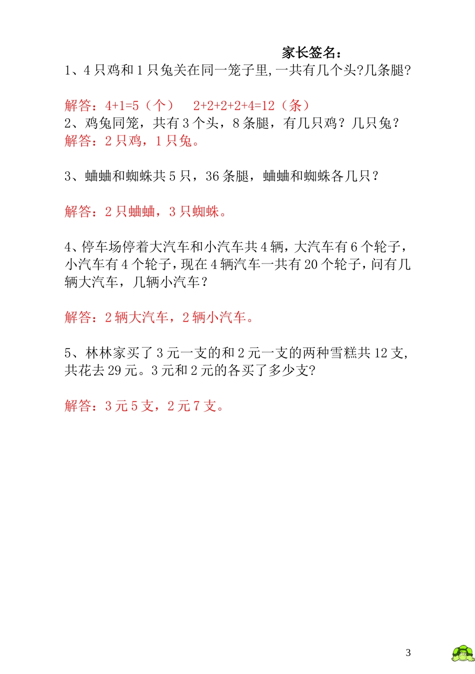 一年级奥数专题精讲精练-  鸡兔同笼（附答案）.doc_第3页