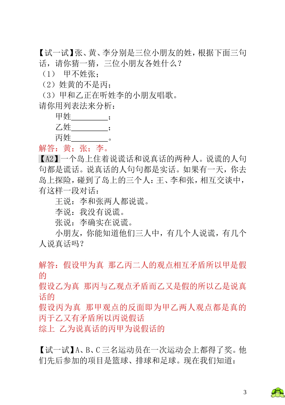 一年级奥数专题精讲精练-  简单的判断（附答案）.doc_第3页