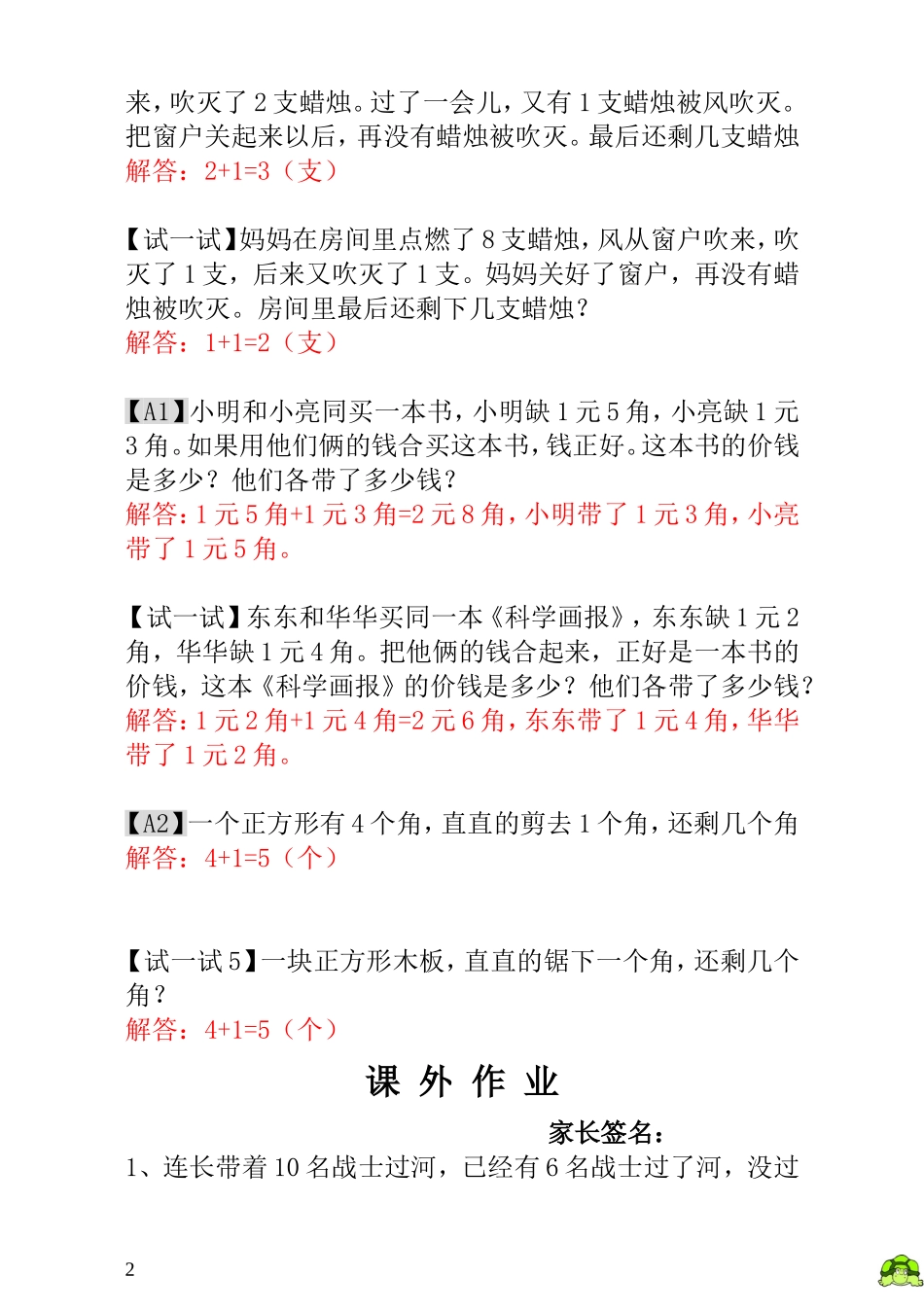 一年级奥数专题精讲精练-  猫捉老鼠（附答案）.doc_第2页