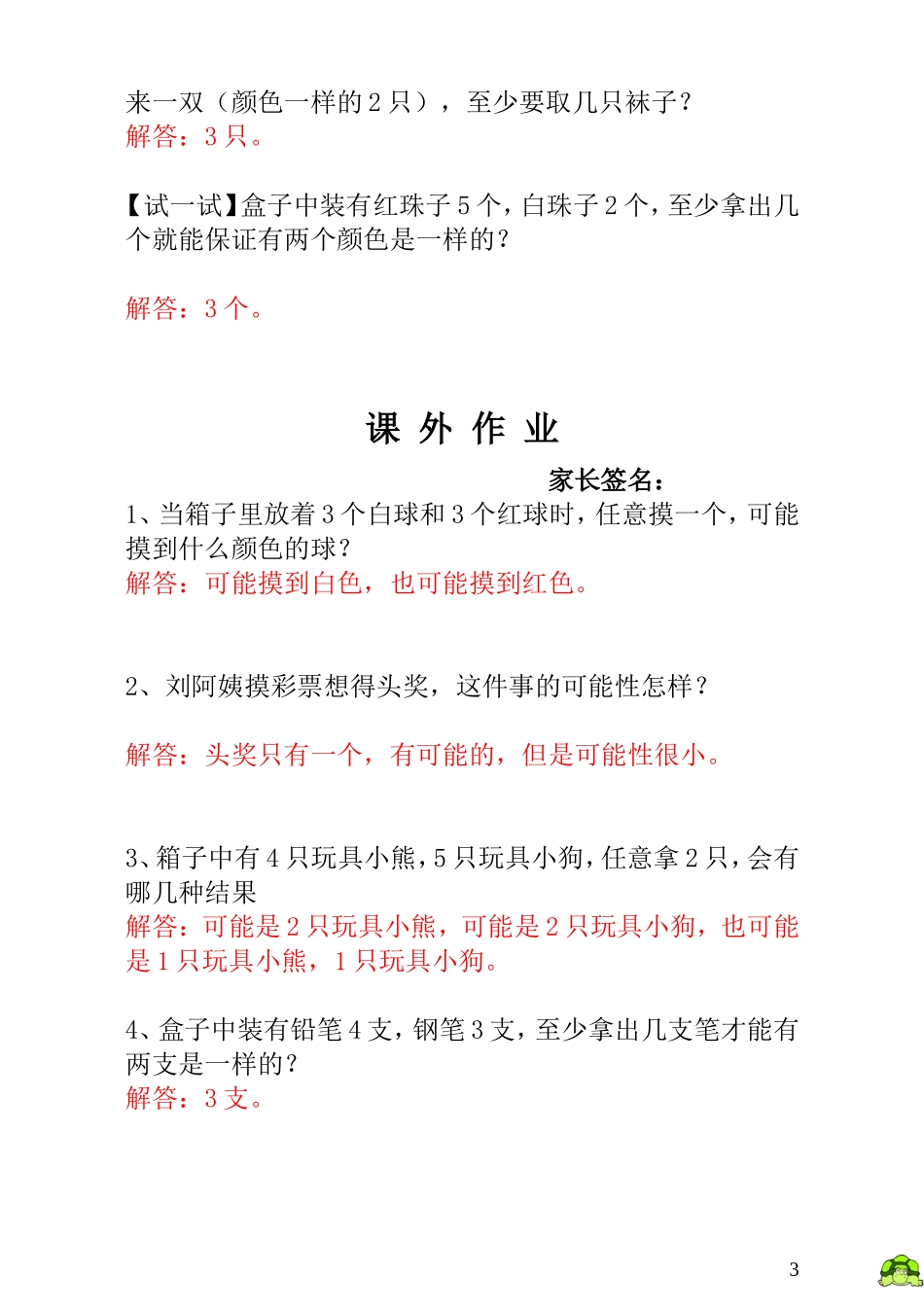 一年级奥数专题精讲精练-  摸彩球（附答案）.doc_第3页