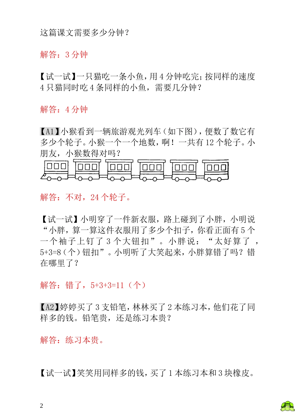 一年级奥数专题精讲精练-  趣味问题（附答案）.doc_第2页