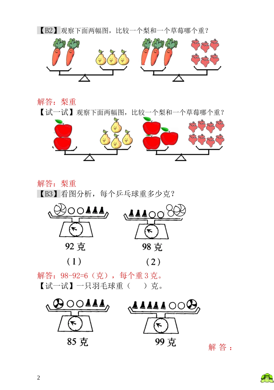 一年级奥数专题精讲精练-  天平平衡（附答案）.doc_第2页