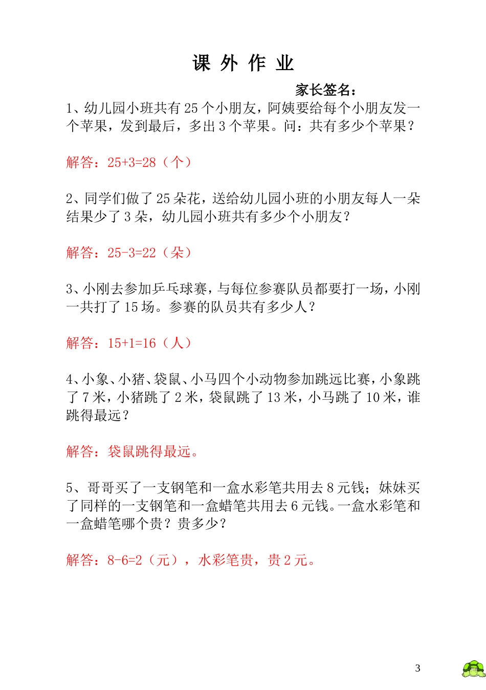 一年级奥数专题精讲精练-  小兔吃萝卜（附答案）.doc_第3页