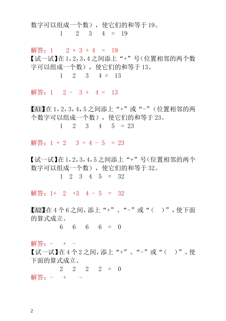 一年级奥数专题精讲精练- “十”、“一”和（   ）（附答案）.doc_第2页