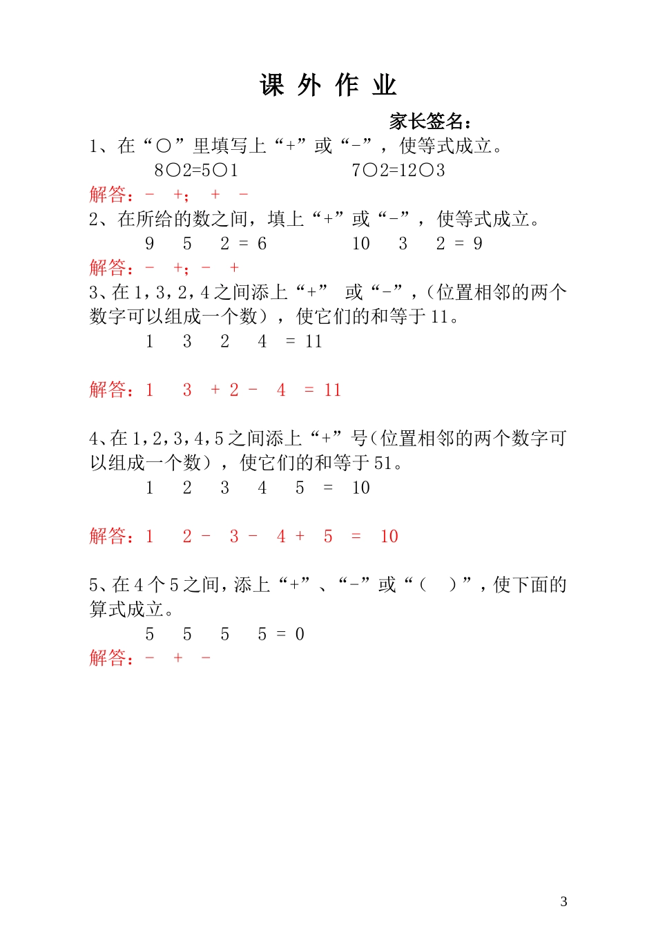 一年级奥数专题精讲精练- “十”、“一”和（   ）（附答案）.doc_第3页