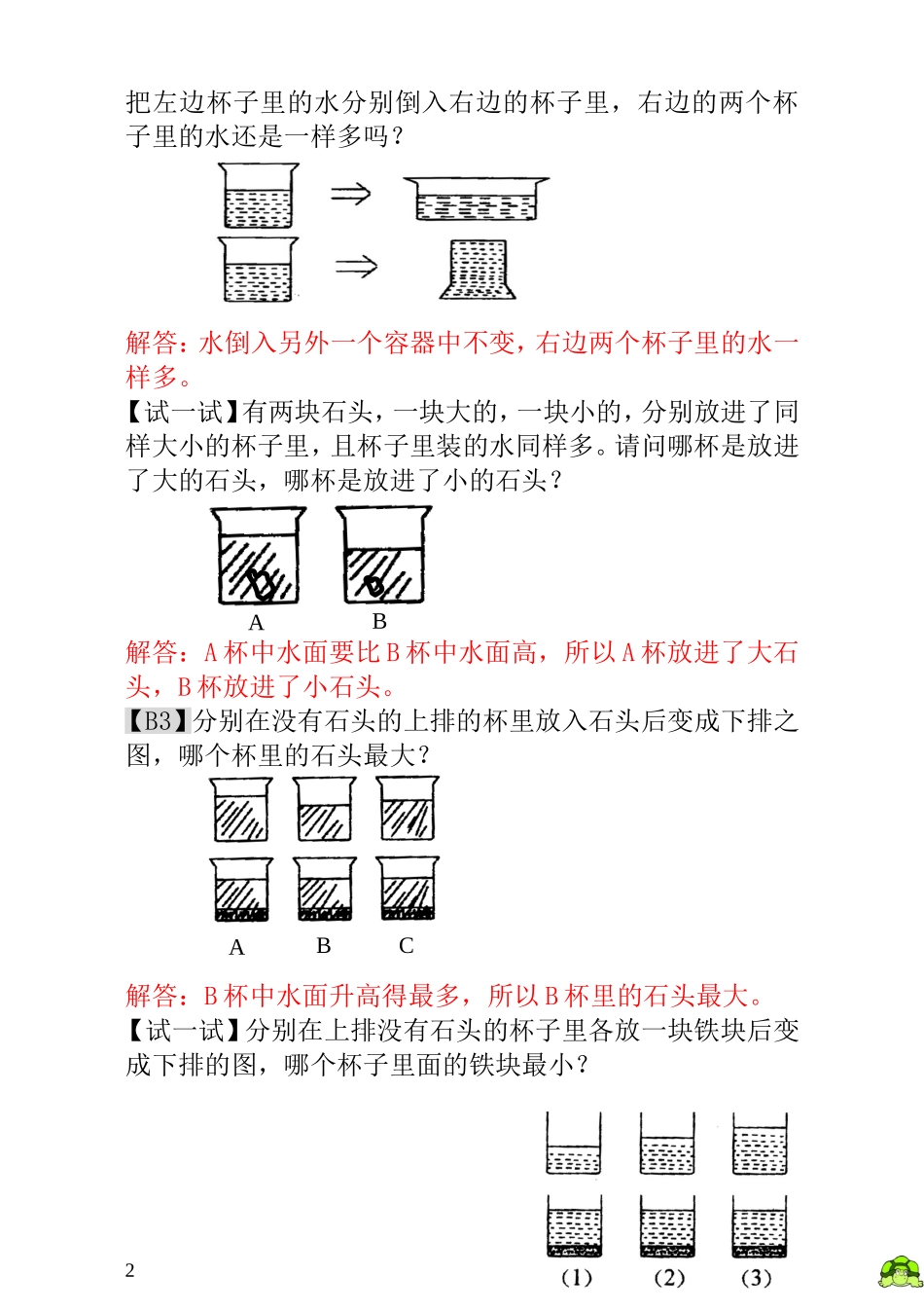 一年级奥数专题精讲精练- 变与不变（附答案）.doc_第2页