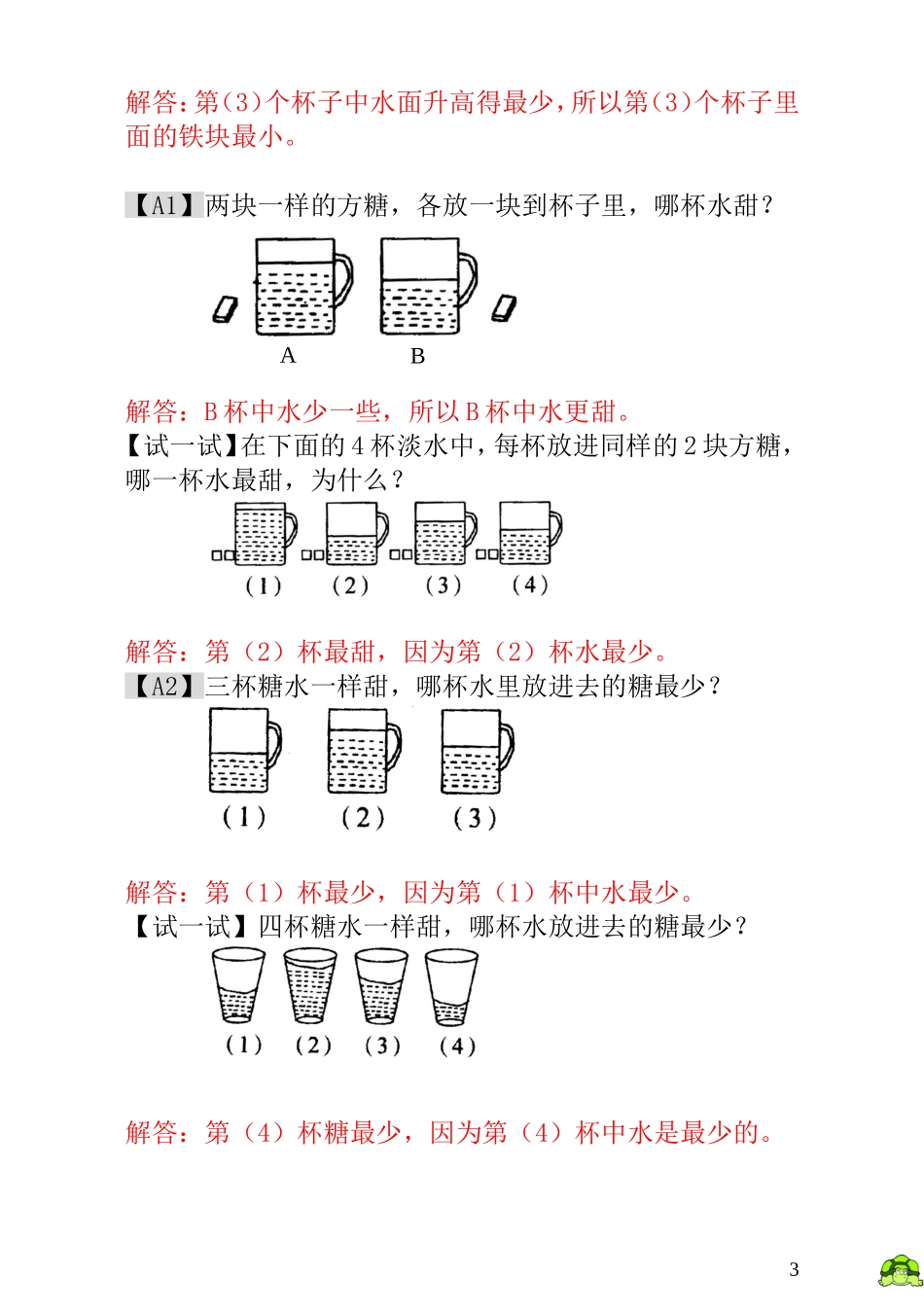 一年级奥数专题精讲精练- 变与不变（附答案）.doc_第3页