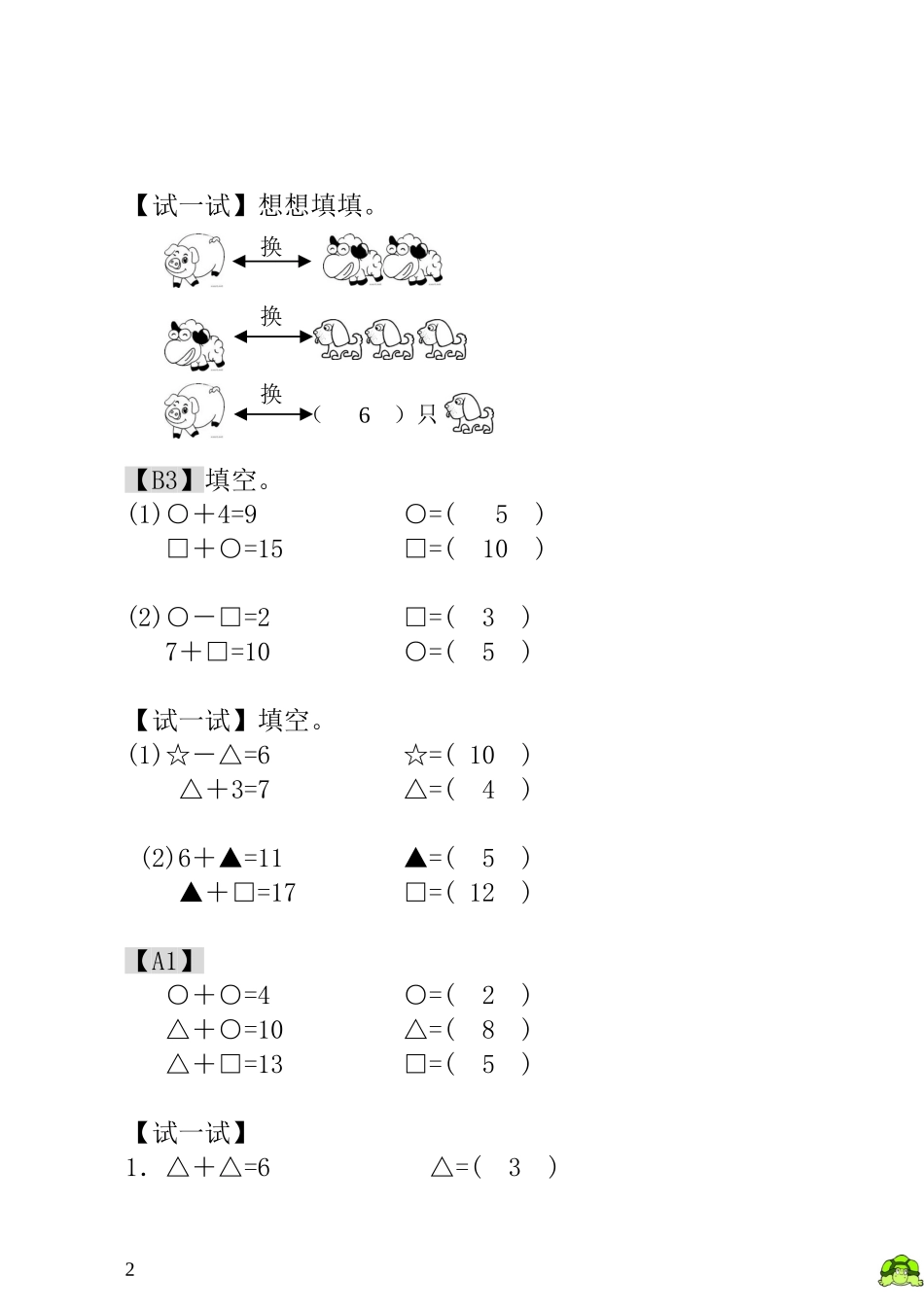 一年级奥数专题精讲精练- 看图数一数（附答案）.doc_第2页