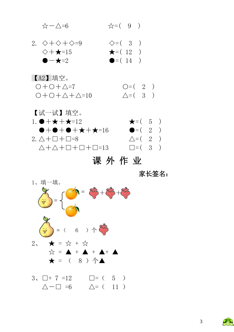 一年级奥数专题精讲精练- 看图数一数（附答案）.doc_第3页