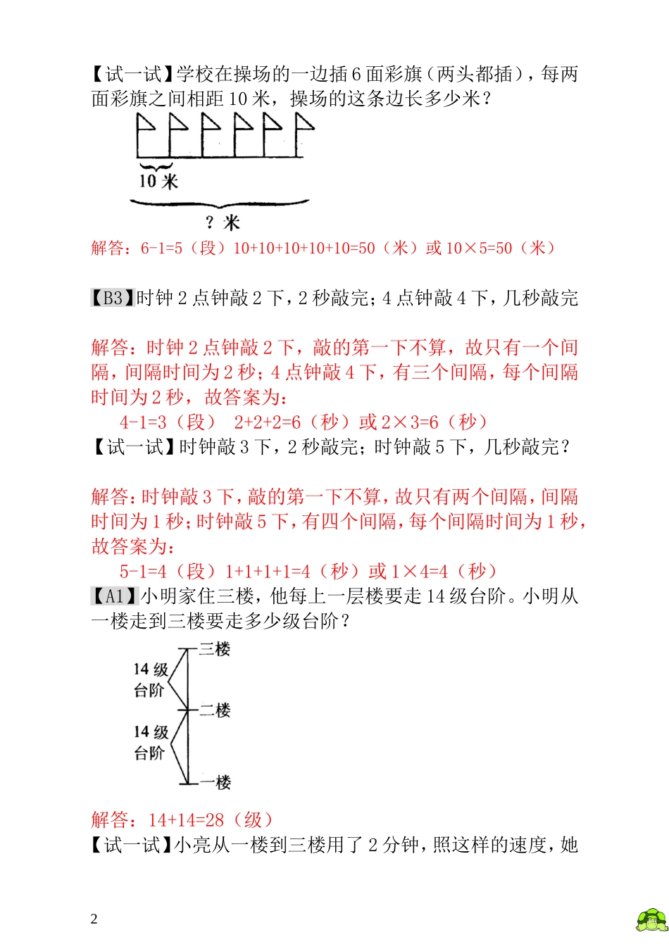 一年级奥数专题精讲精练- 没有那么简单（附答案）.doc_第2页