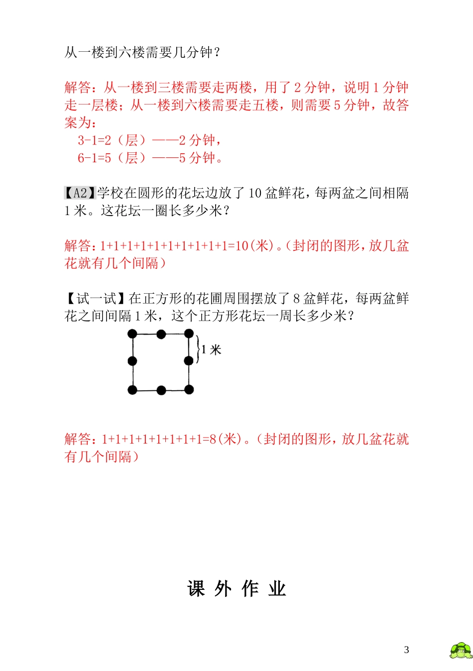 一年级奥数专题精讲精练- 没有那么简单（附答案）.doc_第3页