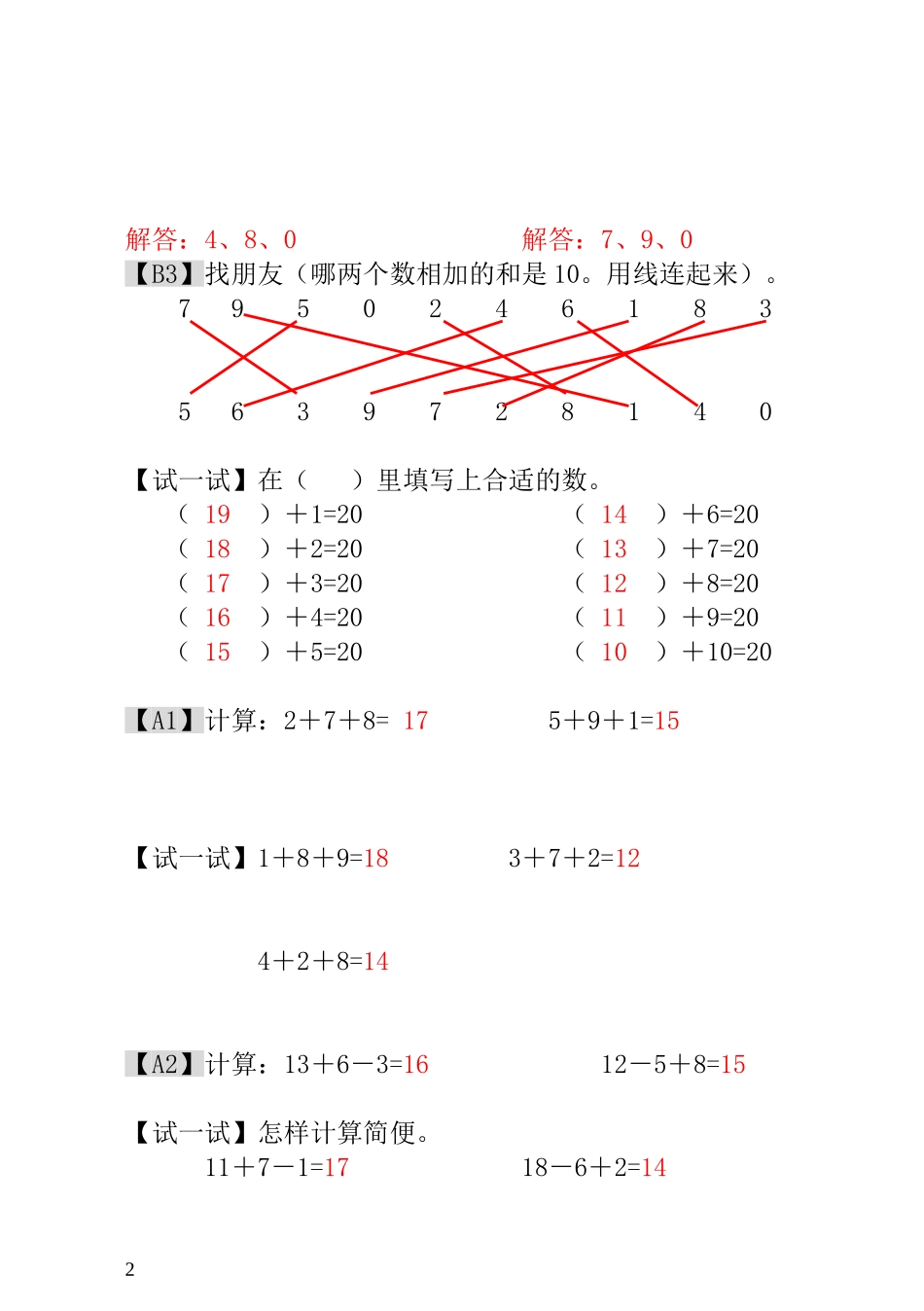 一年级奥数专题精讲精练- 巧算速算（附答案）.doc_第2页
