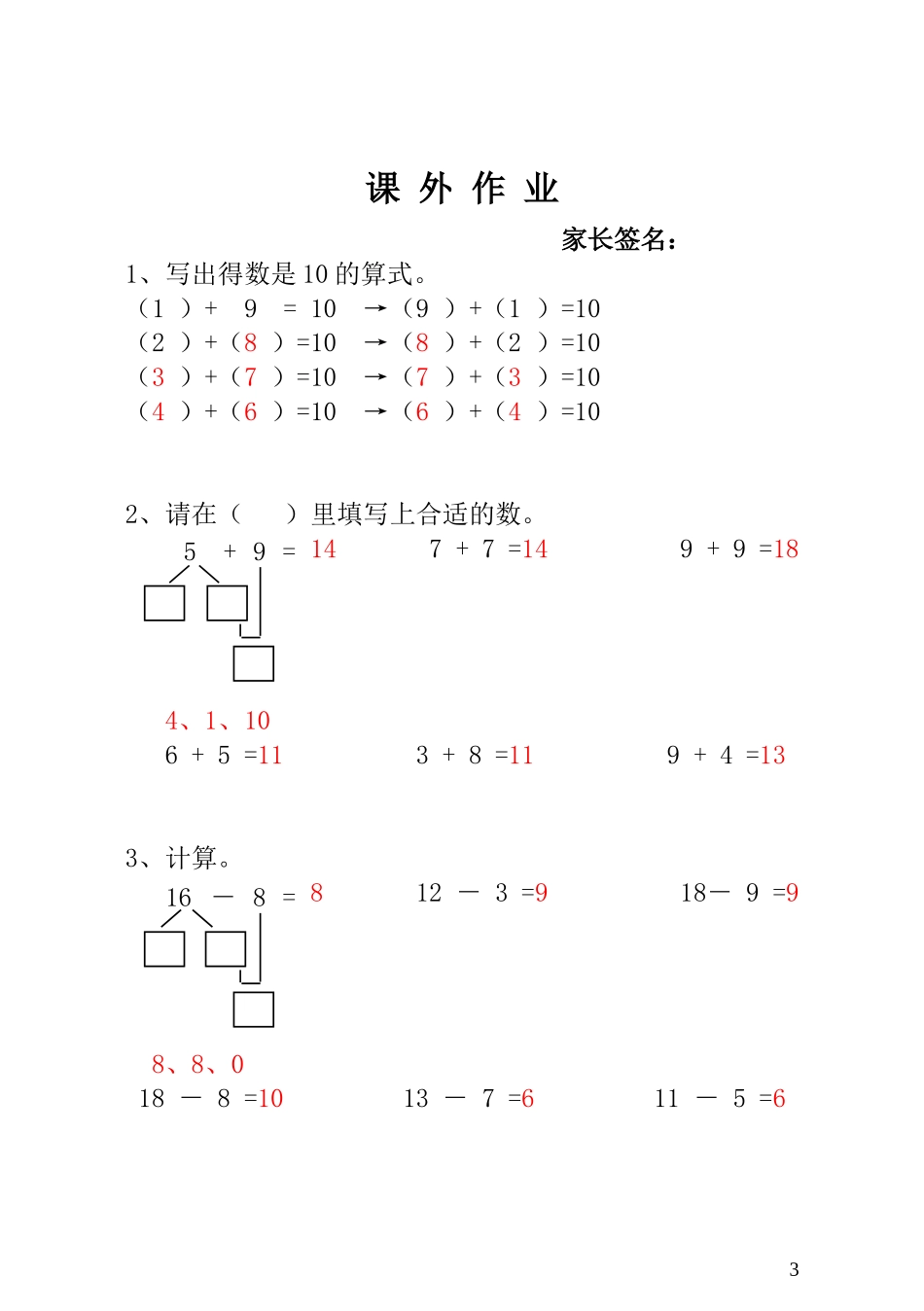 一年级奥数专题精讲精练- 巧算速算（附答案）.doc_第3页