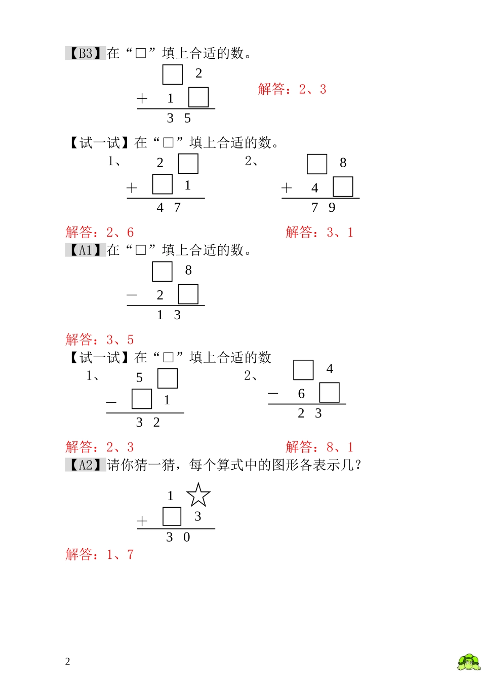 一年级奥数专题精讲精练- 算式猜谜 - 教师版（附答案）.doc_第2页