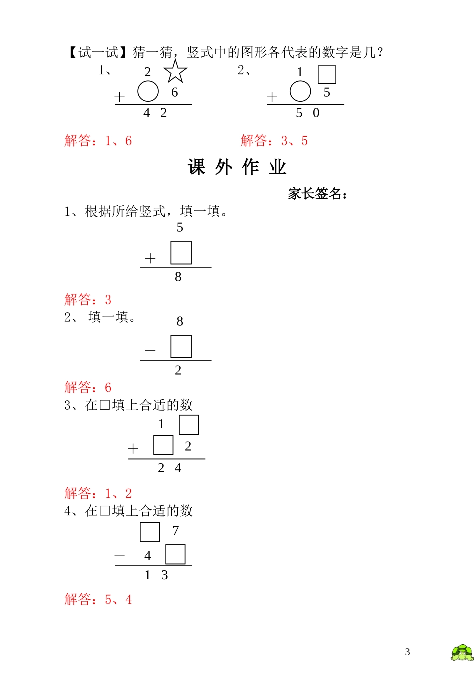 一年级奥数专题精讲精练- 算式猜谜 - 教师版（附答案）.doc_第3页