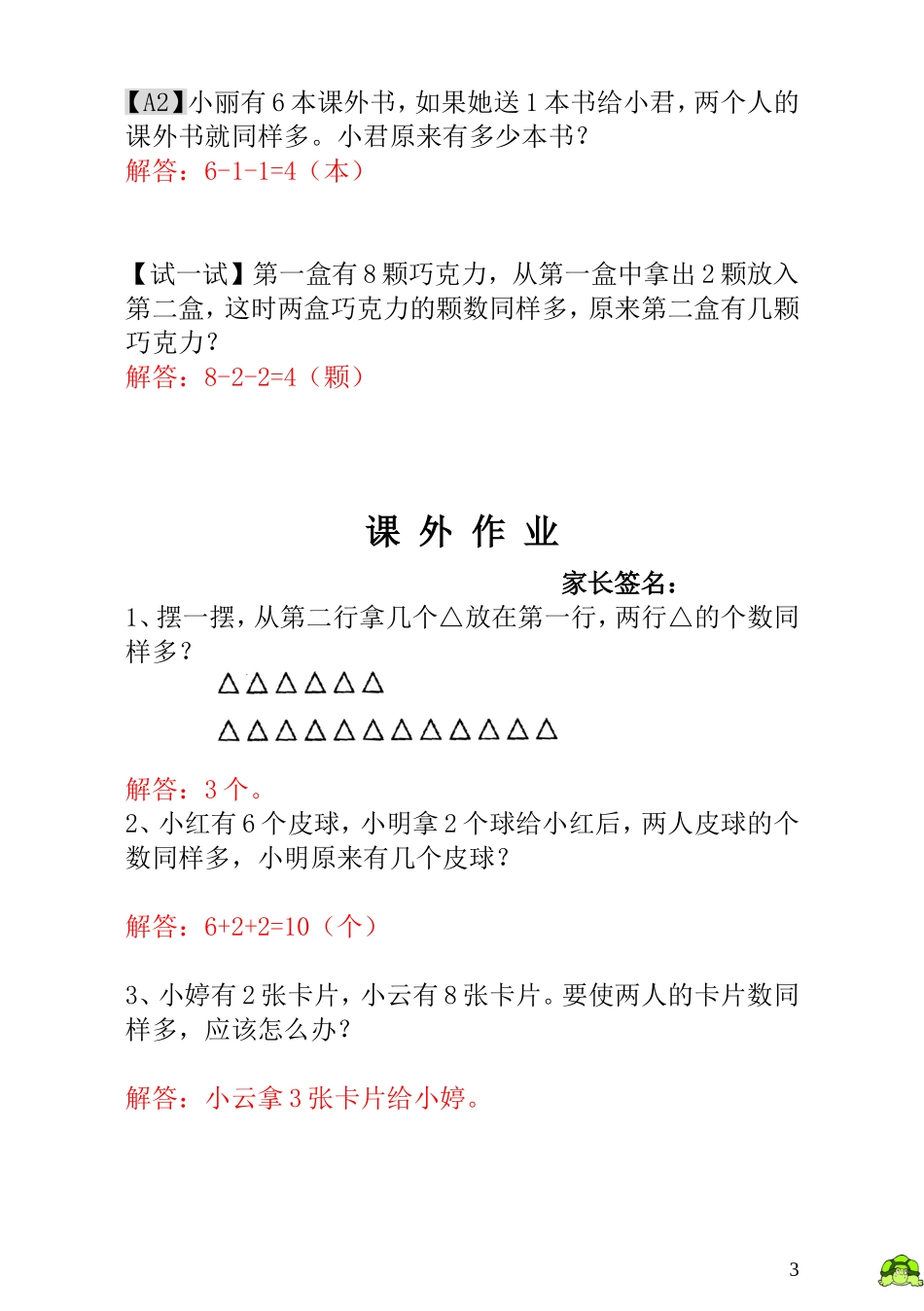 一年级奥数专题精讲精练- 移多补少（附答案）.doc_第3页