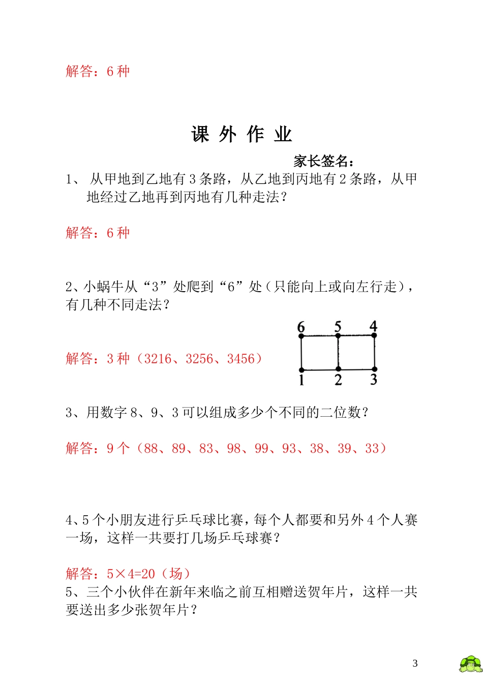 一年级奥数专题精讲精练- 有几种走法（附答案）.doc_第3页