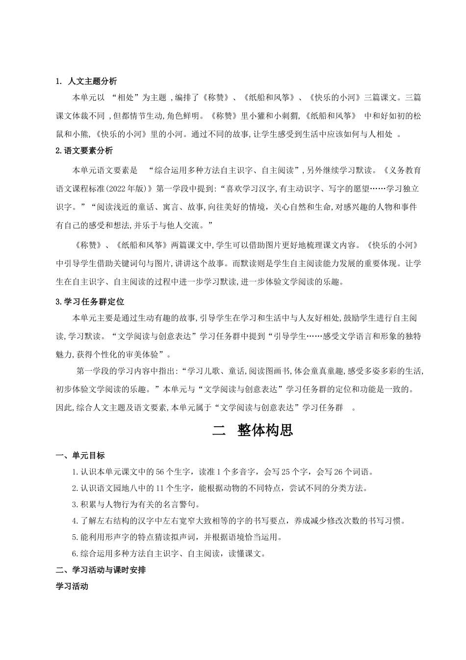 【25秋】统编版小学语文二年级上册-《第八单元大单元设计》教案.doc_第2页