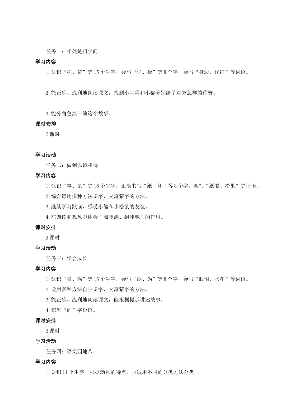 【25秋】统编版小学语文二年级上册-《第八单元大单元设计》教案.doc_第3页
