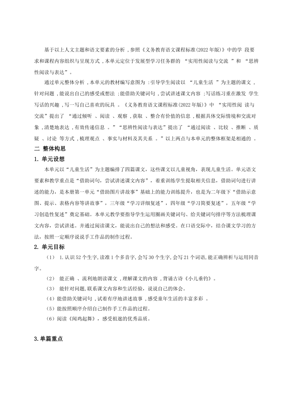 【25秋】统编版小学语文二年级上册-《第三单元大单元设计》教案.doc_第2页