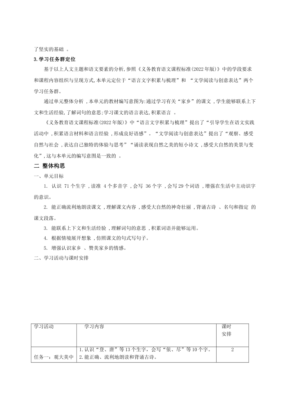 【25秋】统编版小学语文二年级上册-《第四单元大单元设计》教案.doc_第2页