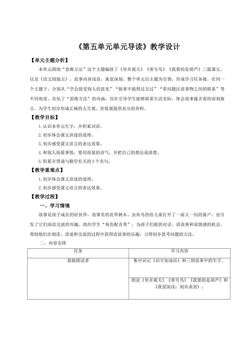 【25秋】统编版小学语文二年级上册-《第五单元单元导读》教案.doc_第1页