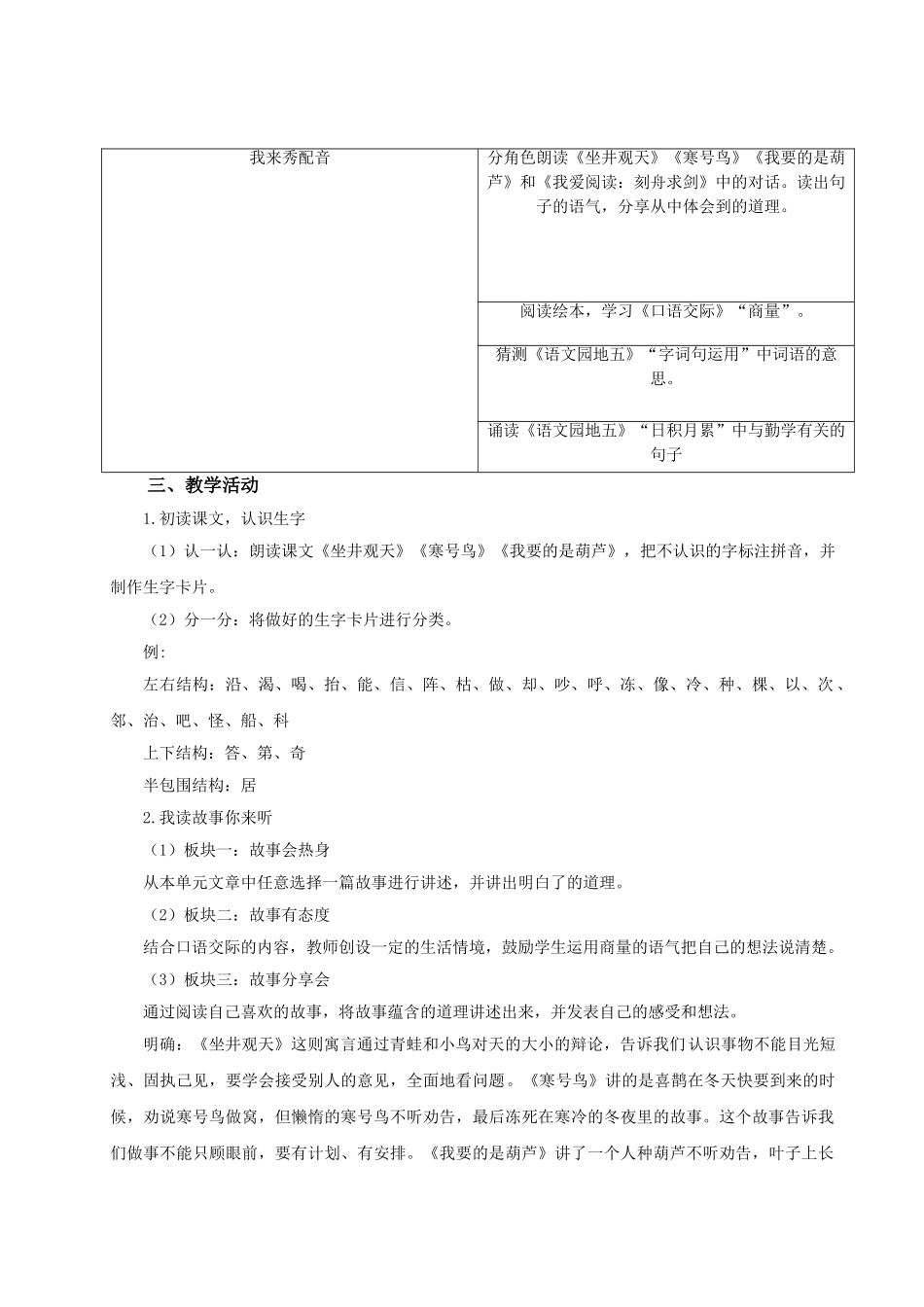 【25秋】统编版小学语文二年级上册-《第五单元单元导读》教案.doc_第2页