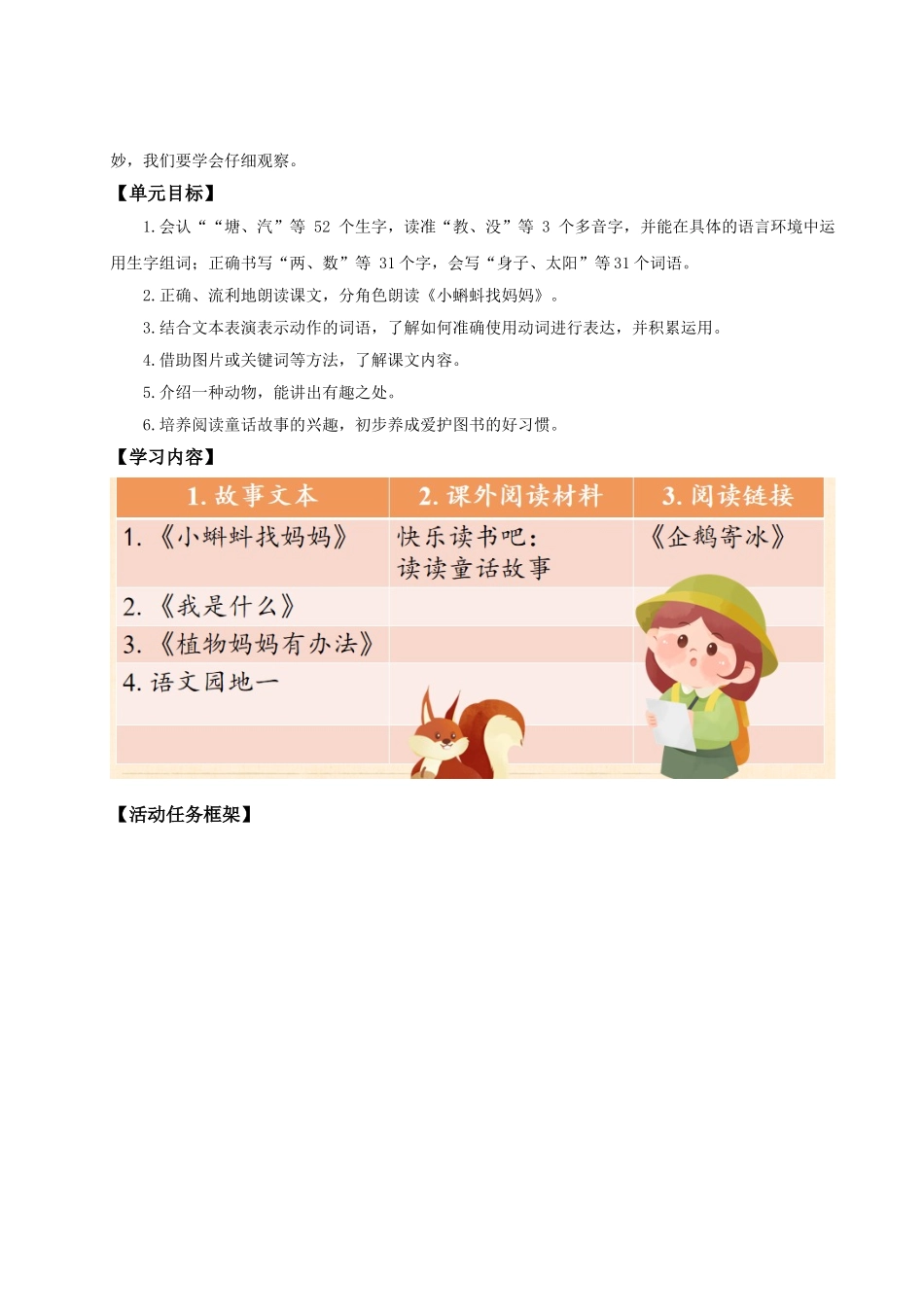 【25秋】统编版小学语文二年级上册-《第一单元统整：探索大自然的秘密》教案.doc_第2页