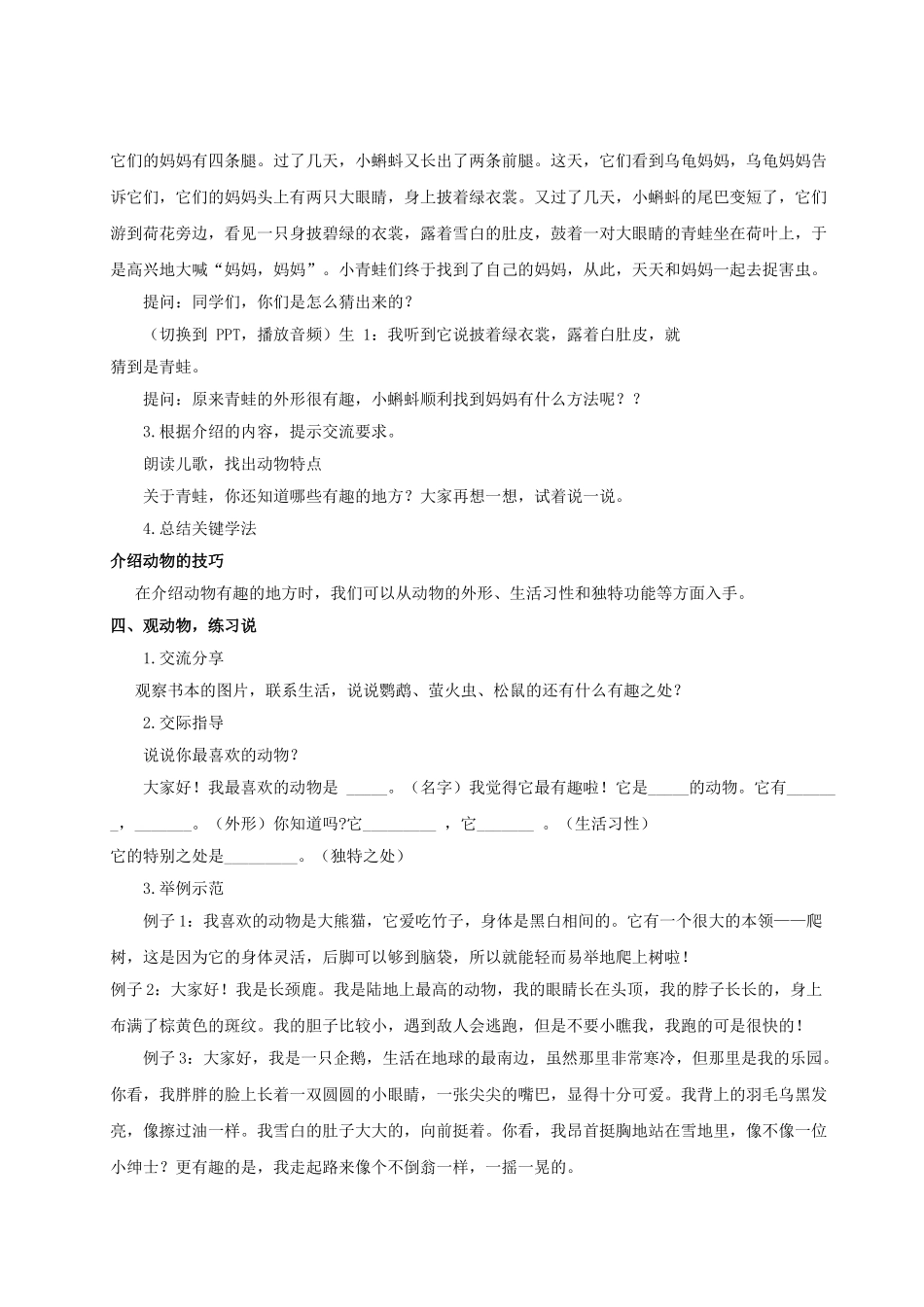 【25秋】统编版小学语文二年级上册-《口语交际：有趣的动物》教案.doc_第2页