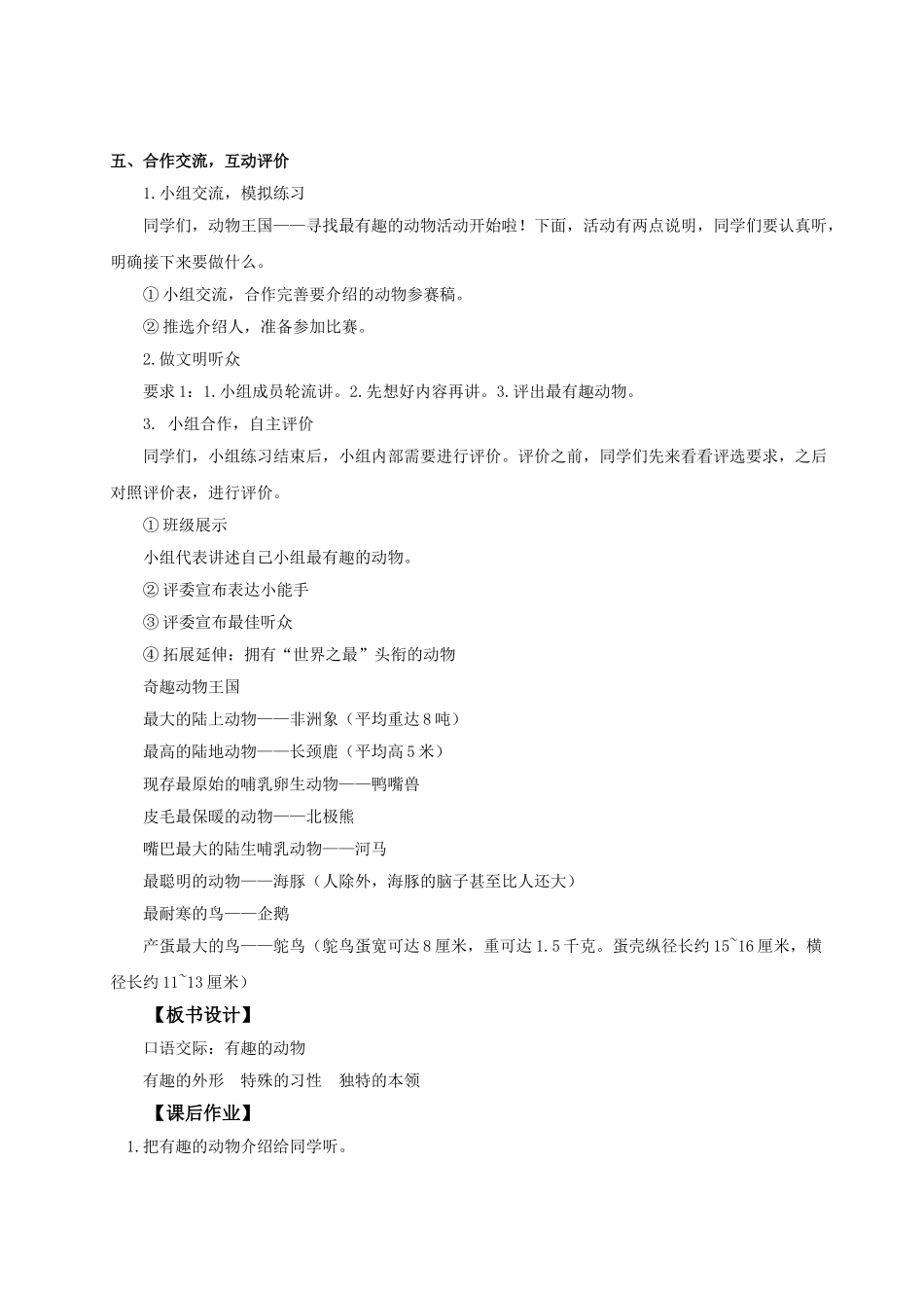 【25秋】统编版小学语文二年级上册-《口语交际：有趣的动物》教案.doc_第3页