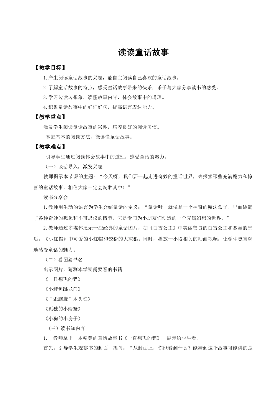 【25秋】统编版小学语文二年级上册-《快乐读书吧：读读童话故事》教案.doc_第1页