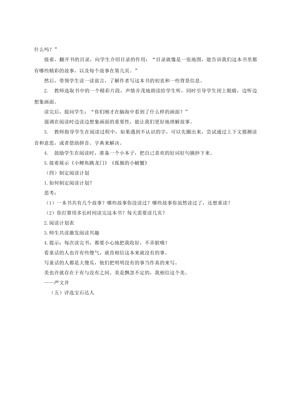 【25秋】统编版小学语文二年级上册-《快乐读书吧：读读童话故事》教案.doc_第2页