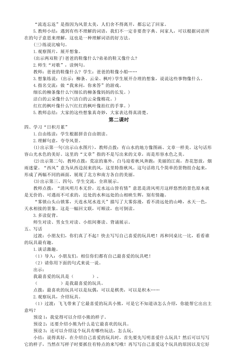 【25秋】统编版小学语文二年级上册-《语文园地4》教案.doc_第2页