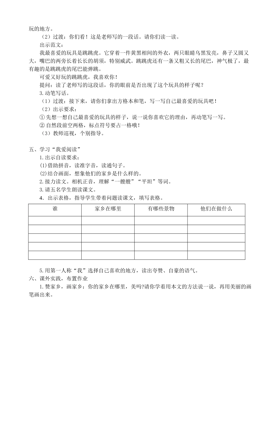 【25秋】统编版小学语文二年级上册-《语文园地4》教案.doc_第3页