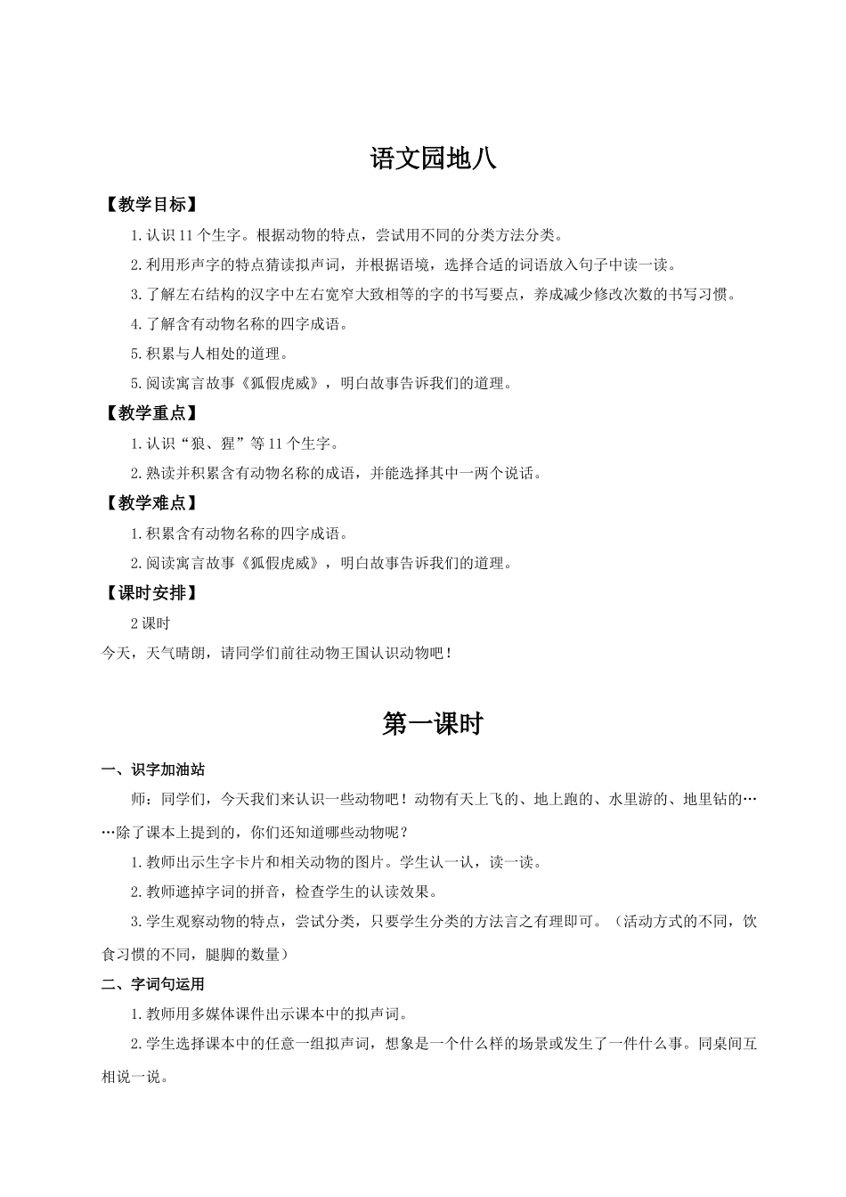 【25秋】统编版小学语文二年级上册-《语文园地八》教案.doc_第1页